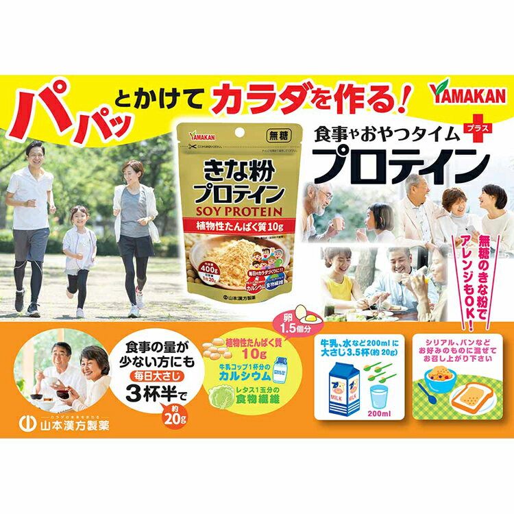 きな粉プロテイン 400g 健康食品 山本漢方 プロテイン 健康補助食品 きなこ 山本漢...