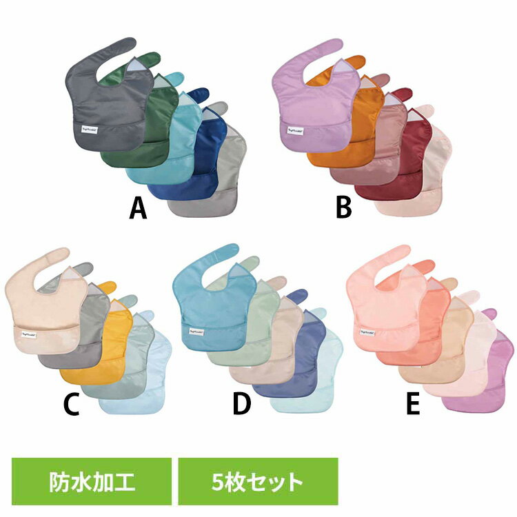 タイニートゥインクル　イージービブ5PK TT-EB5-P8エプロン スタイ ビブ 防水 よだれかけ ベビー 赤ちゃん かわいい A B C D E【TC】【B】