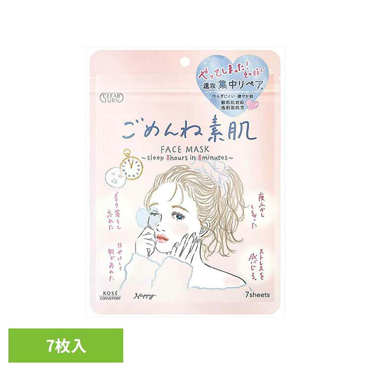 Rakuten - クリアターン　ごめんね素肌マスク 送料無料 化粧品 基礎化粧品 シートマスク ごめんね素肌 パック 集中リペア うるおい 日焼け ケア スキンケア コーセーコスメポート株式会社 【メール便】