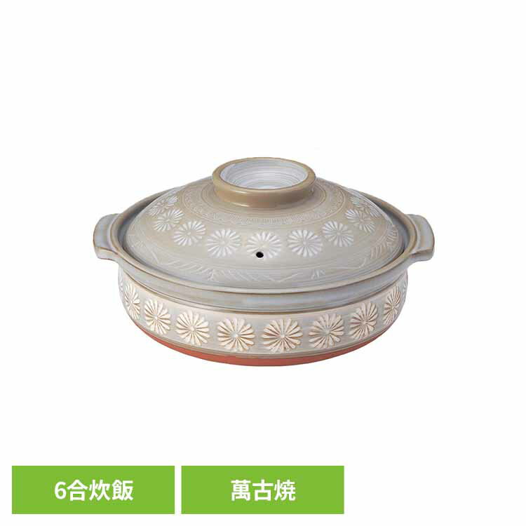 10号深鍋花三島 花三島 8-21101土鍋 花三島 ご飯 炊飯 萬古焼 ばんこ 直火 レンジ対応 6合炊飯 耐熱陶器 GIPO