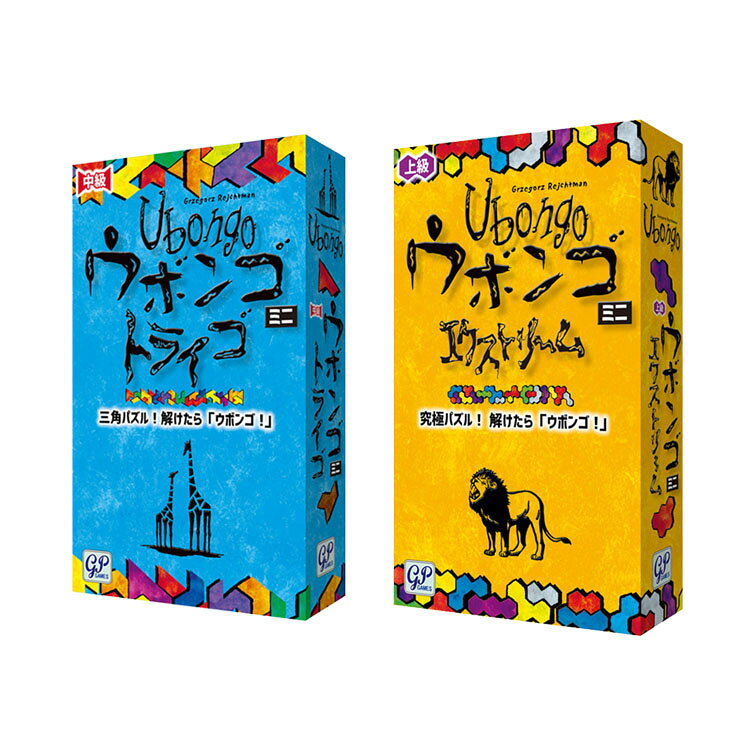 【トライゴ】大人気のウボンゴが三角形に！スピーディーで新しいパズル！【エクストリーム】大人気のウボンゴがさらに難しい六角形に！トリッキーな新しいパズル！※リニューアルに伴い、パッケージ・内容等予告なく変更する場合がございます。予めご了承くだ...