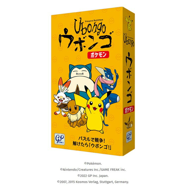 ウボンゴ ポケモン ボードゲーム カードゲーム テーブルゲーム アナログゲーム ジーピー