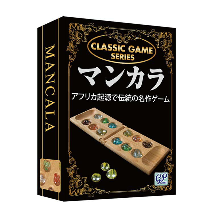 Rakuten - クラシックゲーム　マンカラ ボードゲーム カードゲーム テーブルゲーム アナログゲーム ジーピー