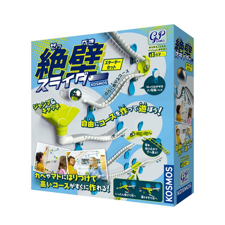 Rakuten - 絶壁スライダー スターターセット 知育玩具 マーブルラン こども スライダー ジーピー