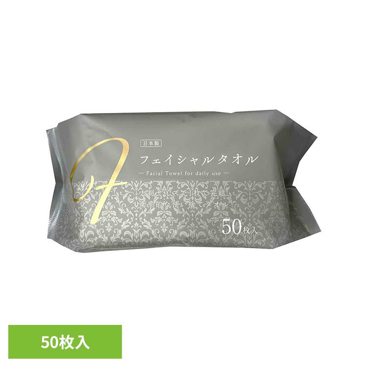 Rakuten - フェイシャルタオル50枚 タオル 使い捨て 大判 厚手