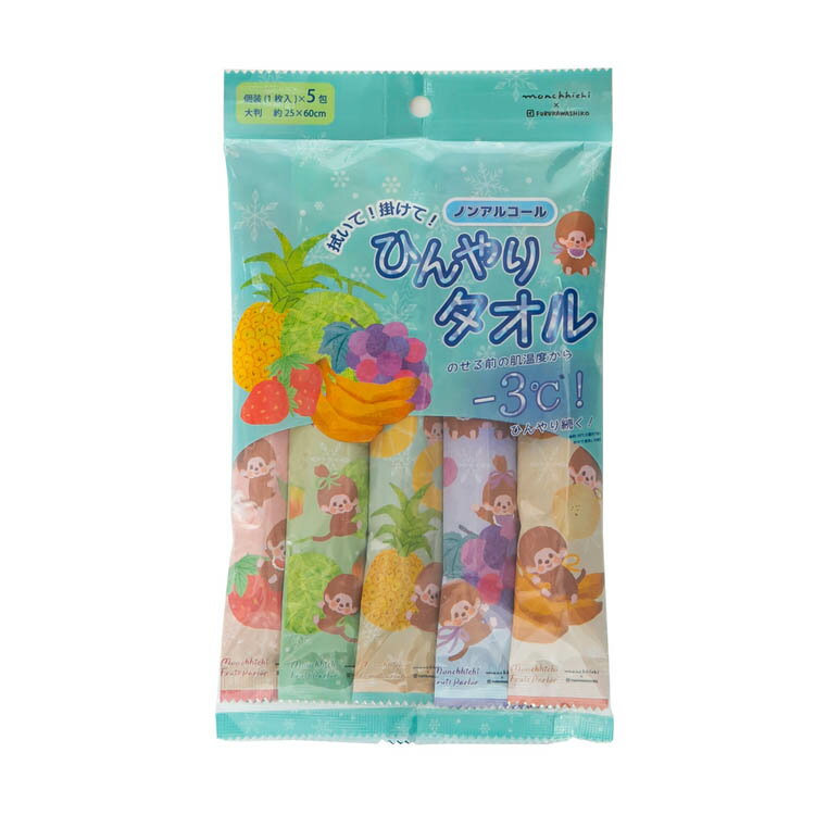 【10個セット】拭いて　掛けて　ひんやりタオル　モンチッチ　25×60cm　5本入り　【ノンアルコール】 冷感タオル 冷却 クールタオル 首掛けできる 使い捨て 汗拭きシート 暑さ対策 クールダウン モンチッチ ノンアルコール 【B】