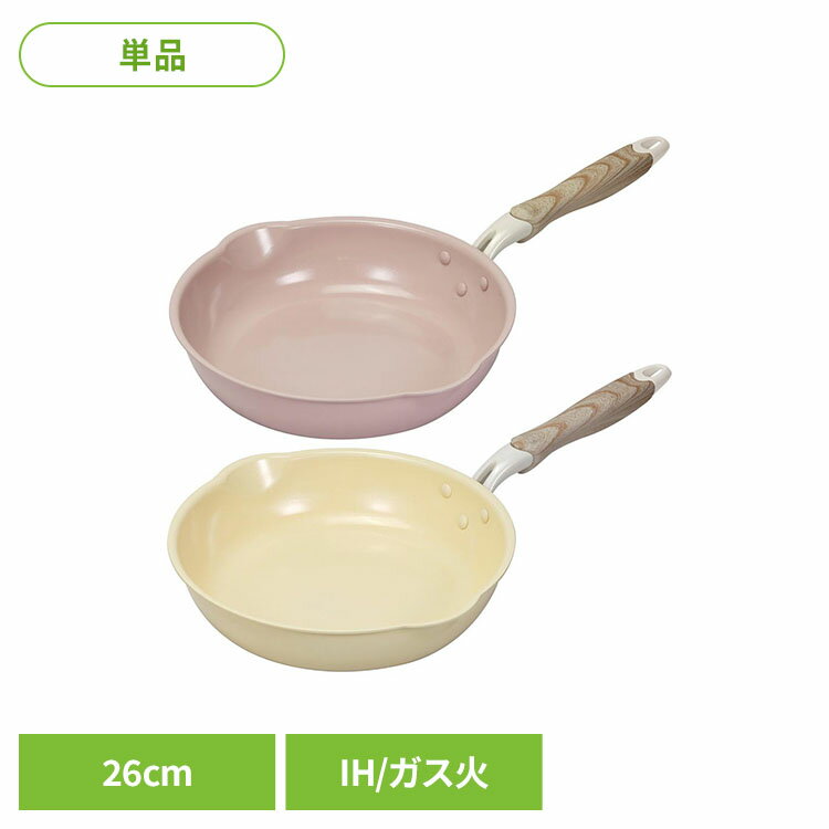 Rakuten - ベストコ フライパン 26cm IH ガス火対応 NQ-434セラミック フライパン 26cm 両口 セラミック IH ガス ガス火 ピンク かわいい ベストコ ピンク カスタード