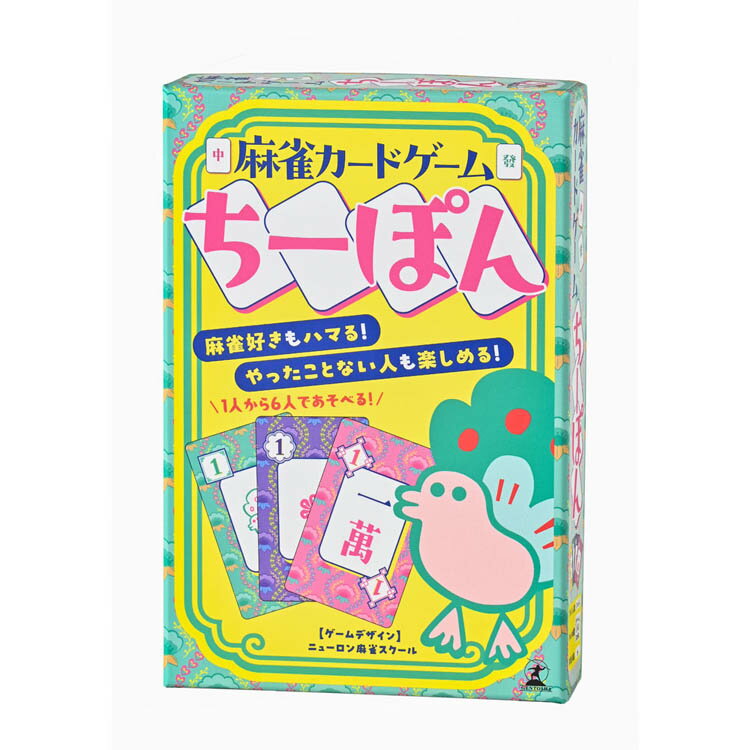 麻雀カードゲーム ちーぽん 479268幻冬舎 幻冬舎 カードゲーム ゲーム ボードゲーム バラエティ コミュニケーションゲーム 麻雀 知育 マージャン