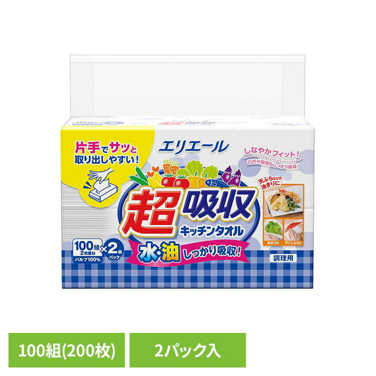 Rakuten - エリエール超吸収キッチンタオルシートタイプ100W2P 143213エリエール キッチン 超吸収 ペーパー 油 キッチンペーパー ロールタイプ 電子レンジ ロール キッチンロール エリエール