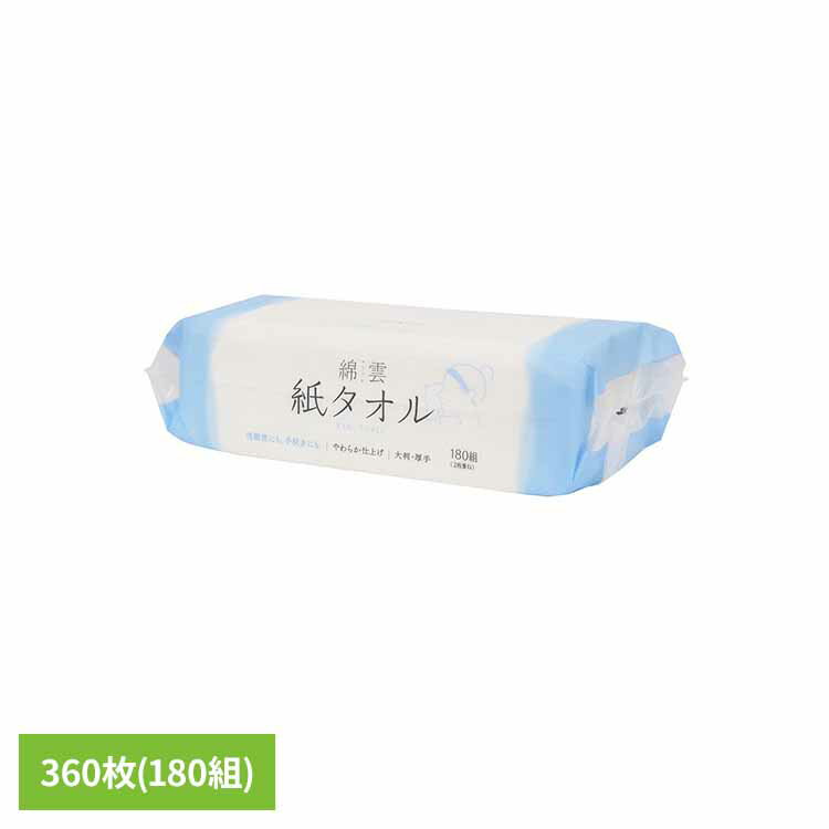 Rakuten - 綿雲　紙タオル ペーパータオル フェイシャルペーパー 綿雲 ハンドタオル 紙タオル 使い捨て 180組 洗顔タオル クレンジングタオル イデシギョー イデシギョー(株)