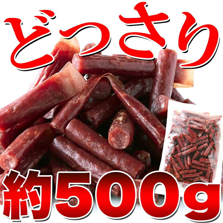 【2個】【訳あり】ジューシーカルパス 500g SM00010350送料無料 カルパス 訳あり ジューシー 端っこ 肉汁 おつまみ ビール どっさり 無選別 大容量 宮内ハム 【メール便】 [2603SX]