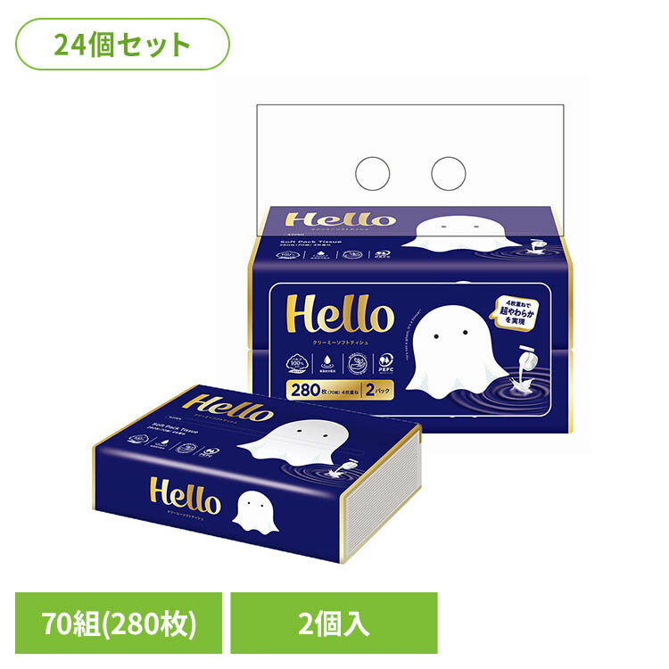 Rakuten - 【24個セット】ハロー クリーミーソフトティッシュ 4枚重ね70組（280枚） 2個入 5223保湿ティッシュ 花粉 ハロー ソフトパックティッシュ クリーミーティッシュ 4枚重ね ティッシュ テッシュ ユニバーサルペーパー 鼻紙 ハロー
