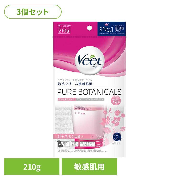 【3個】ヴィート ボタニカルズ 除毛クリーム 敏感肌用 レキットベンキーザー Veet ヴィート ムダ毛処理 除毛 簡単 クリーム 潤う ヴィート