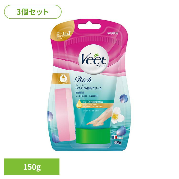 【3個】ヴィート リッチバスタイム除毛クリーム 敏感肌用 レキットベンキーザー Veet ヴィート ムダ毛処理 除毛 簡単 クリーム 敏感肌 ヴィート