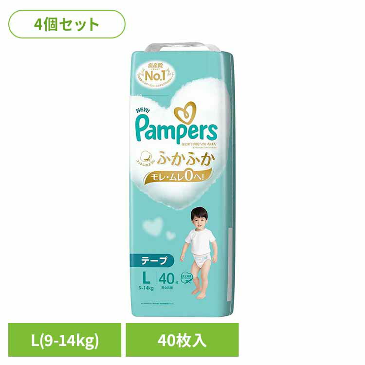 Rakuten - 【4個セット】パンパース はじめての肌へのいちばん / スーパージャンボ L 40枚（9-14kg） パンパース ぱんぱーす Pampers P&G オムツ おむつ 紙オムツ 紙おむつ 乳児 赤ちゃん パンパース