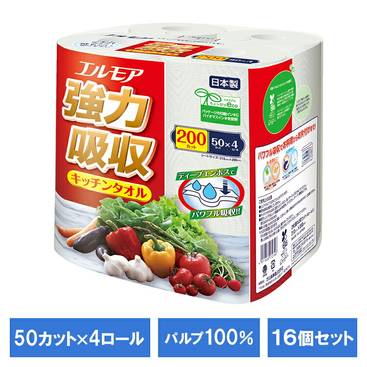 Kitchen Paper - 【16個セット】エルモア強力吸収キッチンタオル 4R 50カット 143330カミ商事 エルモア 吸収力 キッチンタオル キッチン kitchen 4ロール パルプ100% パルプ ロールタイプ エルモア