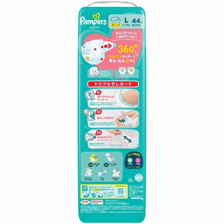 パンパースさらさらケア テープ / スーパ-ジャンボLサイズ(9-14kg) パンパース ぱ...
