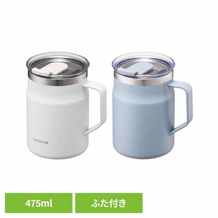 Rakuten - マグカップ 保温 保冷 蓋付 475ml 真空二重構造 スウィングロック式 片手で開け閉め 広口 底面 シリコーンパッド付 滑りにくい シンプル ギフト ステンレスマグ ロック＆ロック メトロマグカップ ベストコ LHC4219 * 【B】