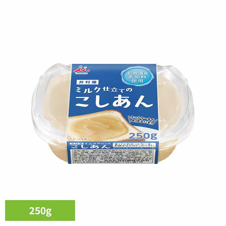 Rakuten - ミルク仕立てのこしあん ミルクあん 白あん あんこ ペースト スプレッド トースト 製菓材料 カップ キャップ付き 小容量