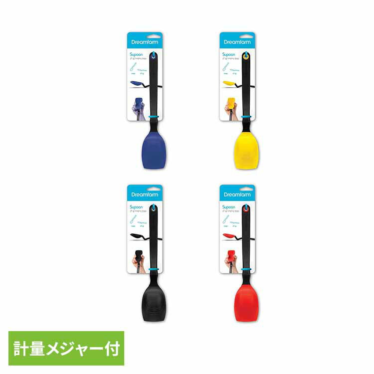 スプーン スパチュラ ヘラ シリコンスプーン 調理 直置き 食洗機対応 調理スプーン キッチン用品 調理器具 キッチンツール 一人暮らし 新生活 ドリームファーム dreamfarm Supoon ネイビー イエロー ブラック レッド *