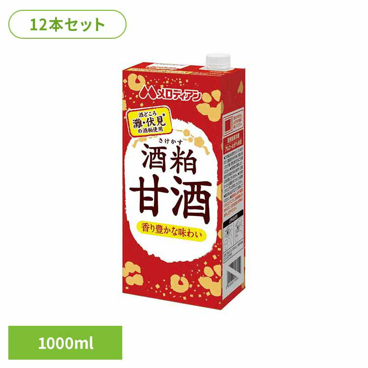 酒粕甘酒1000ml×12本 甘酒 酒粕 清涼�
