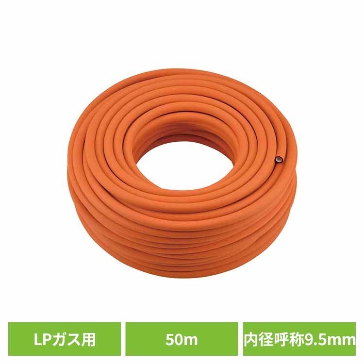 Rakuten - ガスホースLPガス用50m-ファイ9.5 オレンジ カクダイ ガスホース LPガス 50m