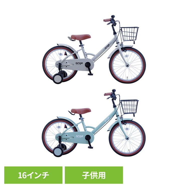 Rakuten - 【完成車】アンジー・キッズ 16インチ 子供用自転車 ANGK16A自転車 キッズバイク 幼児 子供用 16インチ グレー ミント シンプル リーズナブル 取っ手付きサドル グレー グレイッシュミント【TD】 【代引不可】