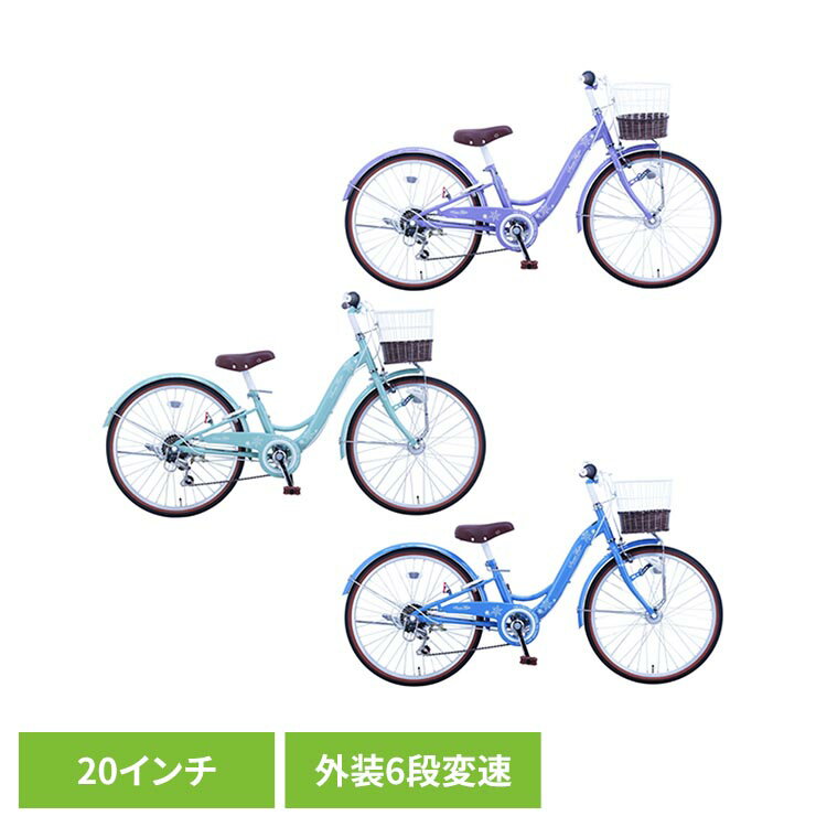 【完成車】スノーフレーク 20インチ ジュニアサイクル SNF206HD自転車 ジュニアサイクル 子供用 20インチ オートライト サイドイルミネーション 外装6段変速 くすみカラー くすみラベンダー くすみグリーン くすみブルー【TD】 【代引不可】