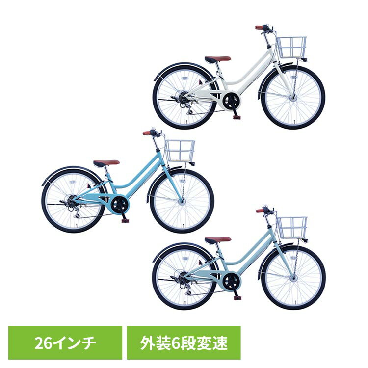 【完成車】ノルディックプレイ・ジュニア 26インチ ジュニアサイクル NDP266HDH自転車 ジュニア 子供用 26インチ オートライト 外装6段変速 坂道らくらく アイボリー ブルーグレー グリーン【TD】 【代引不可】