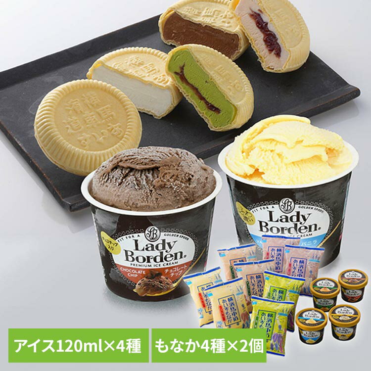 Rakuten - レディーボーデン＆横濱馬車道もなかセット（12個入） R884T横浜 馬車道 レディーボーデン カップ もなか 渋皮栗 バニラ クッキー＆クリーム ギフト 贈り物 レディーボーデン/横濱馬車道 【TD】 【代引不可】