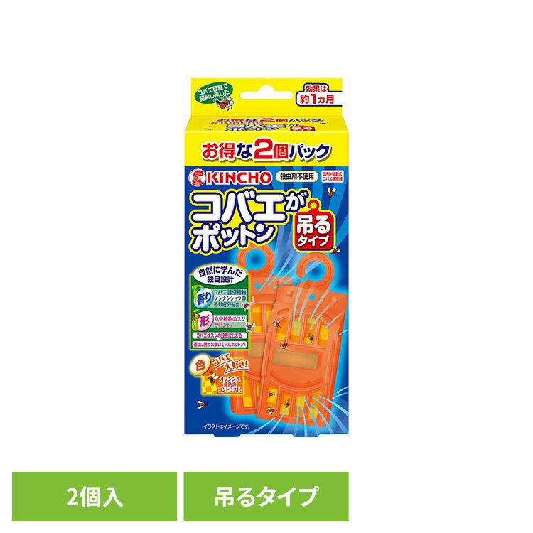 コバエがポットン 吊るタイプ 2個入 95890キッチン 生ゴミ 三角コーナー 観葉植物 排水口 夏 対策 清潔 発生源 捕獲 コバエがポットン