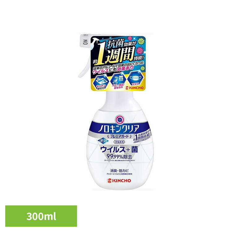 Rakuten - ノロキンクリアプレミアガード 300mL 80311対策 除菌 衛生 家庭 清潔 キッチン キンクリア 【B】