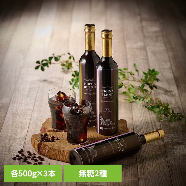 Rakuten - 北海道羊蹄山名水アイスコーヒー詰合せ HMP-30アイスコーヒー 詰め合わせ 贈り物 セット 竹炭 【TD】 【代引不可】