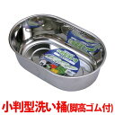 洗い桶 小型 貝印 キッチン用品 貝印 小判型洗い桶(脚高ゴム付) DZ1140送料無料 桶 洗い桶 食器洗い 小判型 ゴム付き kaihouse