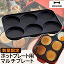 【ホットプレート マルチプレート】【B】コンパクトホットプレート用 マルチプレート【コンパクトホットプレート BRUNO コンパクトホットプレート 電気プレート イデア】IDEA 【D】 【ID】【送料無料】