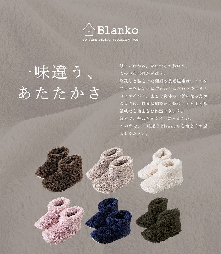 ルームシューズ スリッパ ルームブーツ Mサイズ もこもこ あったか マイクロミンクファー Blanko Boots(ブランコ ブーツ)　M(22.5-24cm) 洗える 無地 かわいい おしゃれ 毛布 節電対策 保温【D】