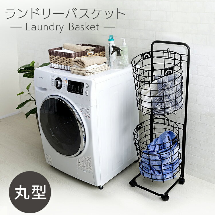 【10/5限！＼当選確率1/2／最大100%ポイントバック】ランドリーバスケット 洗濯かご かご カゴ 2段 2個 上下2段 LBS-C211ランドリーボックス ランドリー収納 洗濯収納 洗濯かご 収納 省スペース 縦型 リビング 子供部屋 ホワイト ブラック【D】 アウトレットのサムネイル