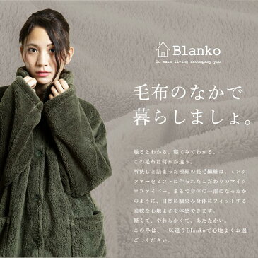 着る毛布 毛布 ルームウエア 毛布 ロング 110cm丈 Blanko あったか マイクロミンクファーもこもこ かわいい おしゃれ 冬 部屋着 ガウン ブランケット プレゼント あったか寝具【D】【楽ギフ_包装】[2019W]MBRWL-02