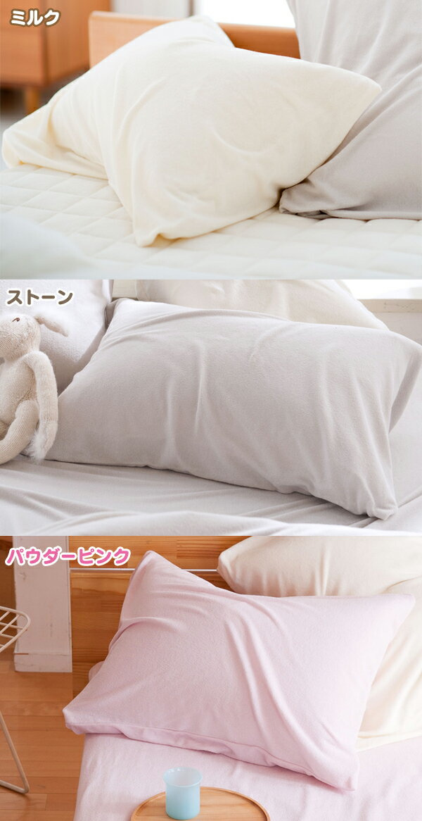 【DC】【B】ふんわりメレンゲタッチ Airy Pile(エアリーパイル) ピローケース（封筒式) M(43x63cm用) FH112940-130/FH112940-230/FH112940-910 ストーン・パウダーピンク・ミルク 枕カバー【取寄品】