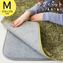 ラグパット Mサイズ 175×175cm 2畳 RGPD-M 防音 カーペット ラグ 下敷き ラグマット 洗える 秋冬 床暖房 ホットカーペット対応 滑り止め ...