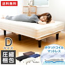 ベッド ダブル 脚付きマットレス ダブル D AATM-D送料無料 マットレス すのこベッド ベッド 脚付き 圧縮梱包 寝具 インテリア 通気性 簡単組立 アイ...