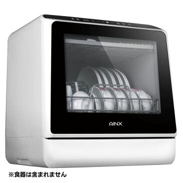 卓上用食器洗い乾燥機 AX-S3W送料無料 食洗機 コンパクト タンク式 乾燥機 食器 グラス 工事不要 卓上式 AINX すぐ使える 【D】【B】