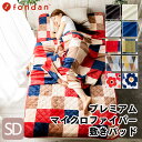 敷きパッド セミダブル あったか 暖かい 敷きパッド 敷パッド セミダブル fondan フォンダン プレミアムマイクロファイバー敷きパット 布団 敷きパッド ...