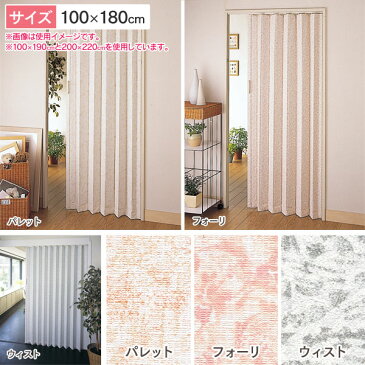 【送料無料】【TD】アコーデオンドアNJ-2 100×180cm L8623・L8638・L8638 パレット・フォーリ・ウィスト仕切り ドア 扉 蛇腹 目隠し カーテン【取寄品】【フルネス】【代引不可】 新生活