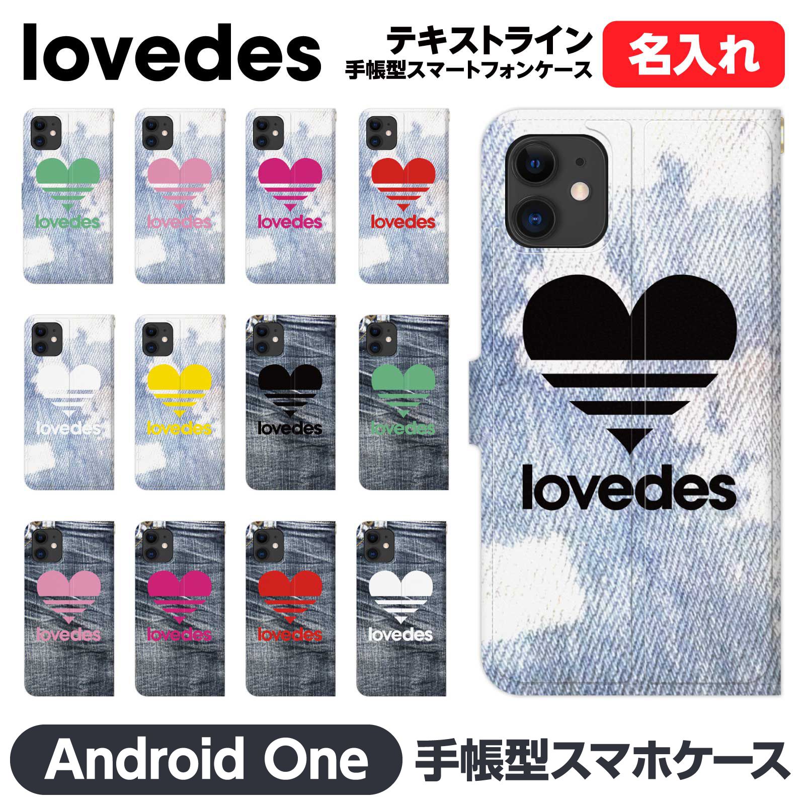 Android One 各種 S10 S9 S8 S7 S6 S5 X5 X4 手帳型 スマホ ケース カバー brains 名入れ対応 推し活 ペア カップル お揃い おもしろ LOVEDES 愛 ハート デニム ジーンズ ライダース デニム柄 カード入れ シンプル ストリート ペアケース 面白い アンドロイド ワン S8-KC