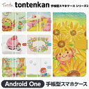 Android One 各種 S10 S9 S8 S7 S6 S5 X5 X4 手帳型 スマホ ケース カバー brains tontenkan 色鉛筆 絵本 ほのぼの 動物 イラスト デザイナー 花 ひまわり あじさい 四季 熊 ケーキ いちご オリジナル アンドロイド ワン S8-KC S7-SH S6-KC S5-SH S4-KC S3-SH 507SH
