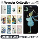 Android One 各種 S10 S9 S8 S7 S6 S5 X5 X4 手帳型 スマホ ケース カバー brains Wonder Collection 宇宙 星 王子 地球 金星 おしゃれ 帽子人気 イラスト 油絵 絵本 グッズ キャラクター オリジナル ペア カップル お揃い 少年 アンドロイド ワン S8-KC S7-SH S6-KC S5-SH