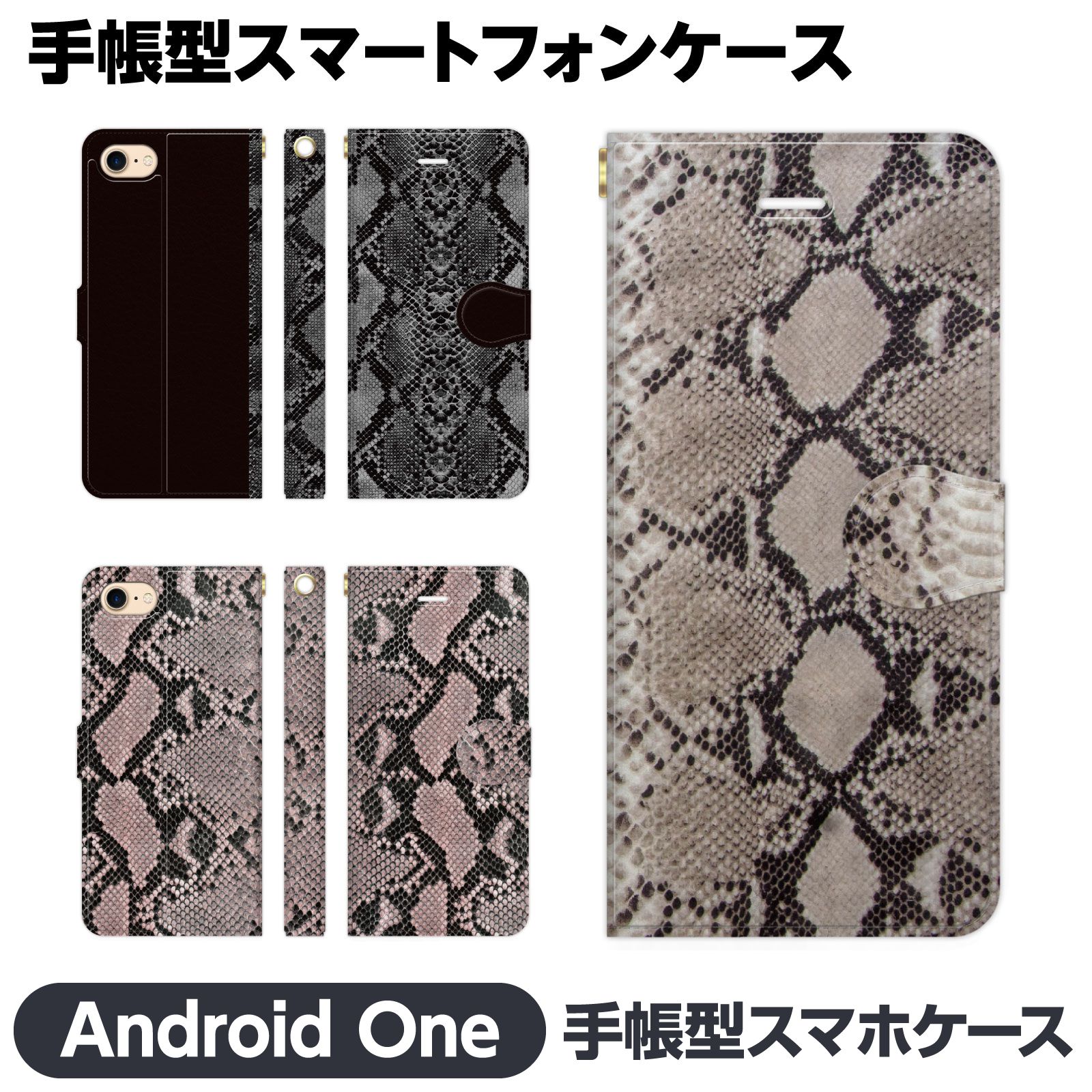 Android One 各種 S10 S9 S8 S7 S6 S5 X5 X4 手帳型 スマホ ケース カバー brains パイソン ヘビ柄 アニマル柄 かっこいい 蛇 おしゃれ シンプル 定番 ギフト アンドロイド ワン S8-KC S7-SH S6-KC S5-SH S4-KC S3-SH 507SH 折りたたみ カード入れ スマートフォン Google