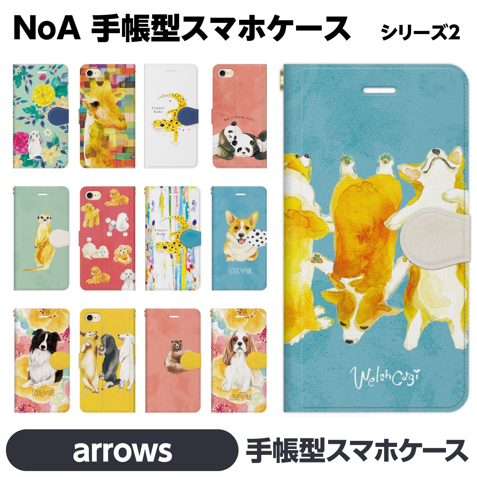 Rakuten - arrows 各種 We2 We N 5G Be4 Plus Be3 J NX9 RX U 手帳型 スマホ ケース カバー brains NoA キリン レオパ パンダ 犬 コーギー ウサギ ボーダーコリー キャバリア コアラ ミニチュアダックス プレーリー プードル 動物 アロウズ 折りたたみ カード入れ スマートフォン