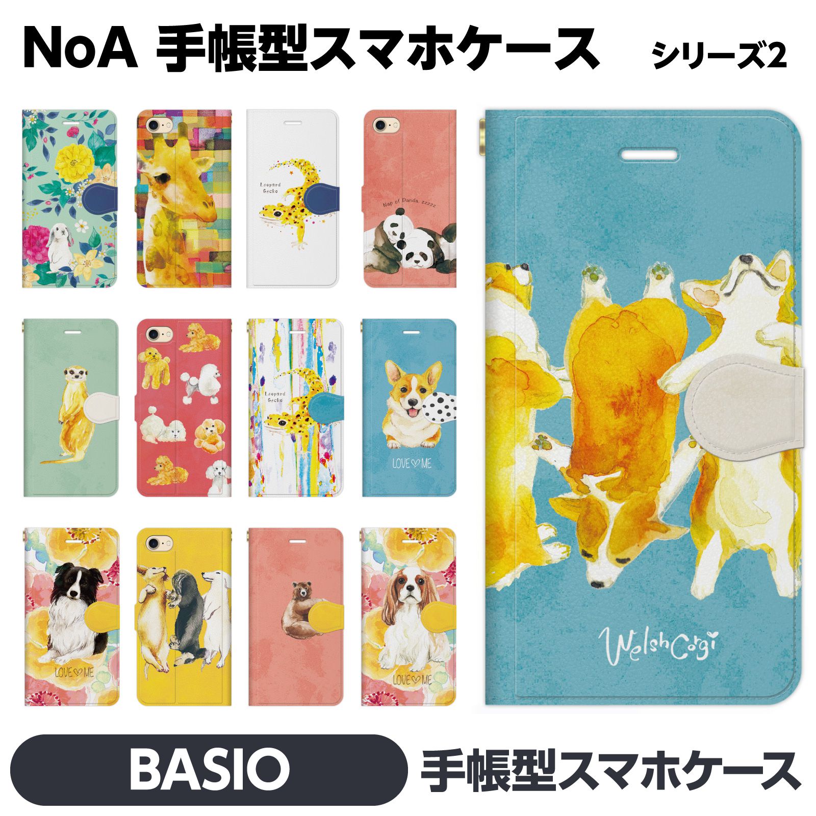 Rakuten - BASIO 4 3 active 各種 手帳型 スマホ ケース カバー brains NoA キリン レオパ パンダ 犬 コーギー ウサギ ボーダーコリー キャバリア コアラ ミニチュアダックス プレーリー プードル